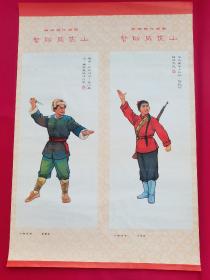 70年代智取威虎山，只有一张不成套，对开年画宣传画。