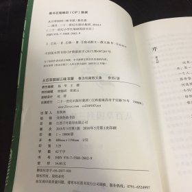 二十一世纪小学生基础阅读书目从百草园到三味书屋