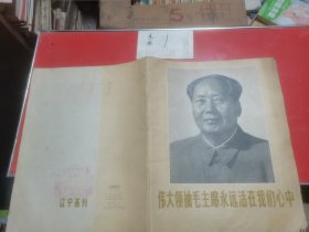 辽宁画刊1976—9