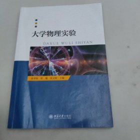 大学物理实验