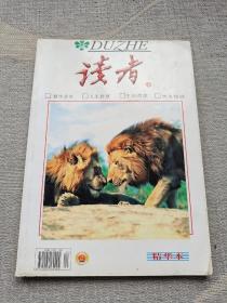 读者:精华本