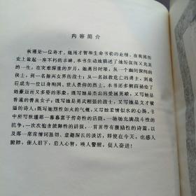 秋瑾全传