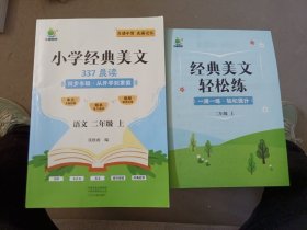 小学经典美文语文2上