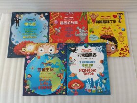 给小学生的科学课【全5册】元素周期表.电与磁.地球生命.基因的故事.身体怎样工作