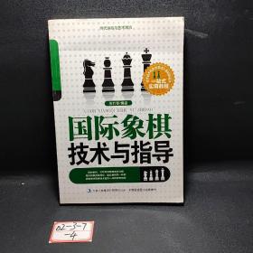 当代运动与艺术潮流. 国际象棋技术与指导