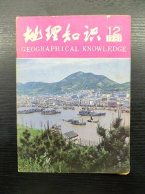地理知识1981年第12期