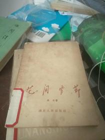 花开季节  馆藏