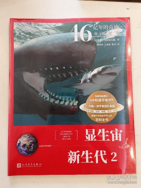 46亿年的奇迹:地球简史（显生宙 新生代2）（清华附中等名校校长联袂推荐！完备、直观、生动的科普读物！）