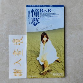 Be-B 《憧梦》1CD
