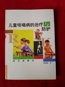 儿童咳喘病的治疗与防护