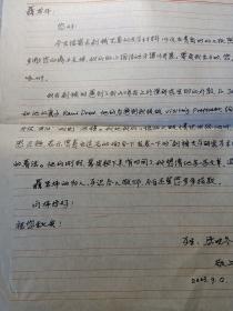 河南師范大學(xué)梁曉東教授信札