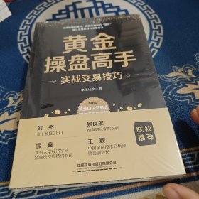 黄金操盘高手实战交易技巧