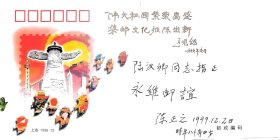 已故上海集邮家，新光邮票会员陈正之亲笔书写题词纪念封。未实寄。