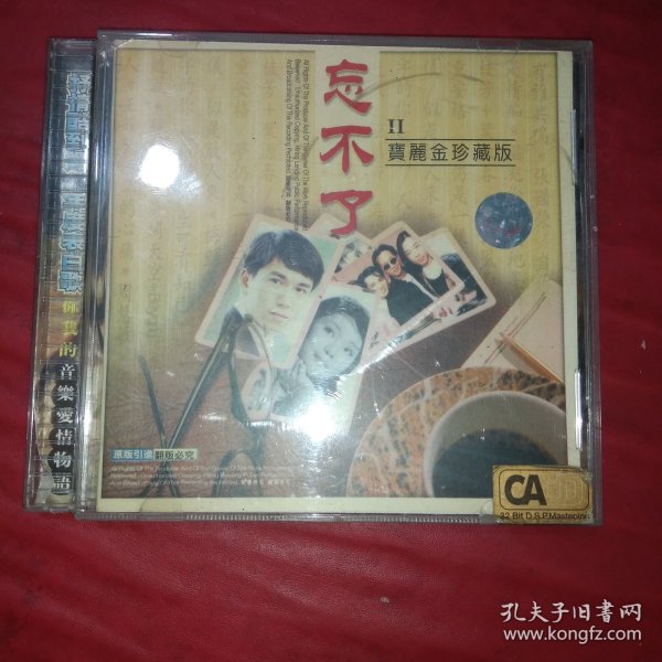 CD 宝丽金珍藏版 忘不了