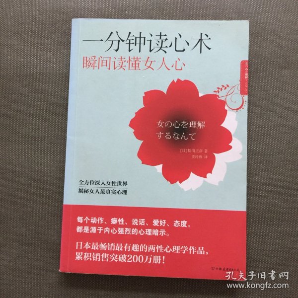 一分钟读心术，瞬间读懂女人心