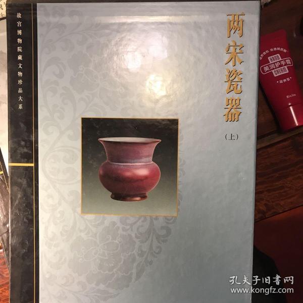 两宋瓷器（上）