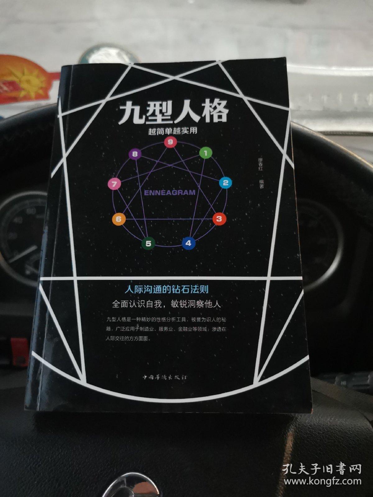 九型人格： 越简单越实用