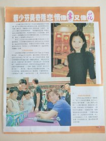 吴奇隆蔡少芬谭咏麟成龙16开正反面彩页1张