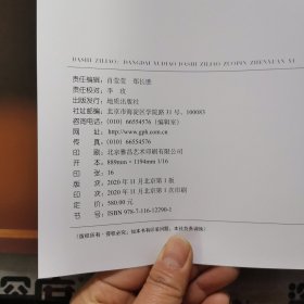 大师子料——当代玉雕大师资料作品甄选（一）