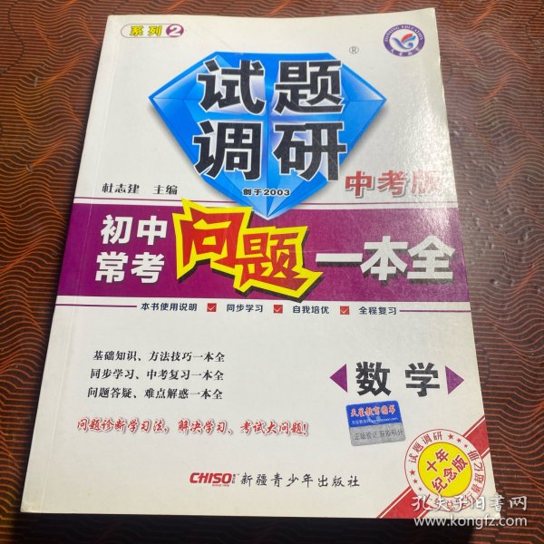 初中常考问题一本全：数学（中考版）