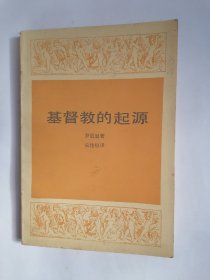基督教的起源