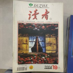 读者2004-19