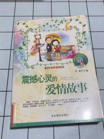 青少年快乐阅读系列：震撼心灵的名家诗歌