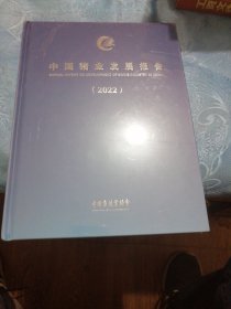 中国猪业发展报告（2022）