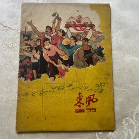 60年东风画刊（6）