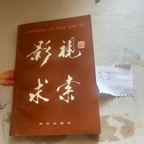 影视求索:影视艺术欣赏