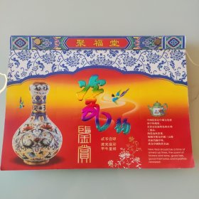 聚福堂 瓷韵鉴赏日历 贰零壹肆（2014）流光溢彩 甲午呈祥