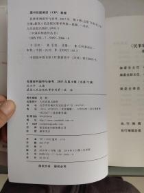 民事审判指导与参考总第61，70，71.72.81.83.84.辑