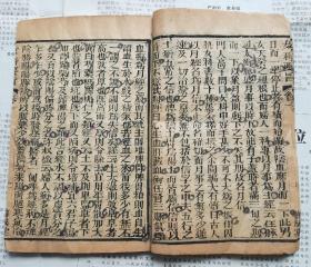 善成堂刊印【女科要旨卷一二】刻印工整
