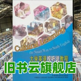 大學(xué)英語視聽說教程上 盧志鴻 外語教學(xué)與研究出版社 9787560036922