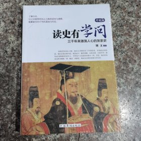 三千年来激荡人心的发家史（升级版）