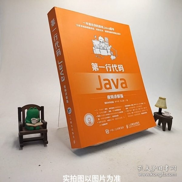 第一行代码 Java 视频讲解版