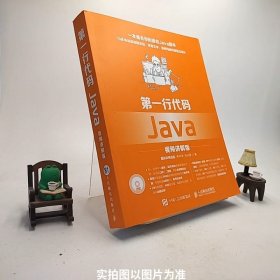 第一行代码 Java 视频讲解版