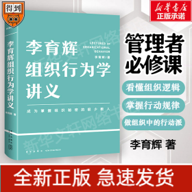 李育輝組織行為學(xué)講義