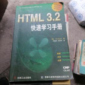 HTML 3.2 快速学习手册