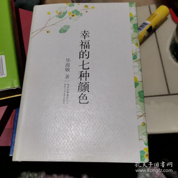 幸福的七种颜色，切开忧郁的洋葱，旅行使我们谦虚