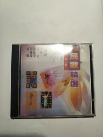 cd 早期 中国民歌精选 第一辑、第二辑