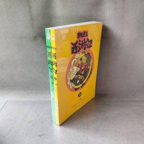 【未翻阅】凯叔西游记:3（全2册）