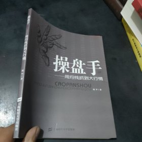 操盘手4：用均线抓住大行情