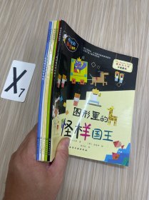 好玩的数学绘本（如图5册）