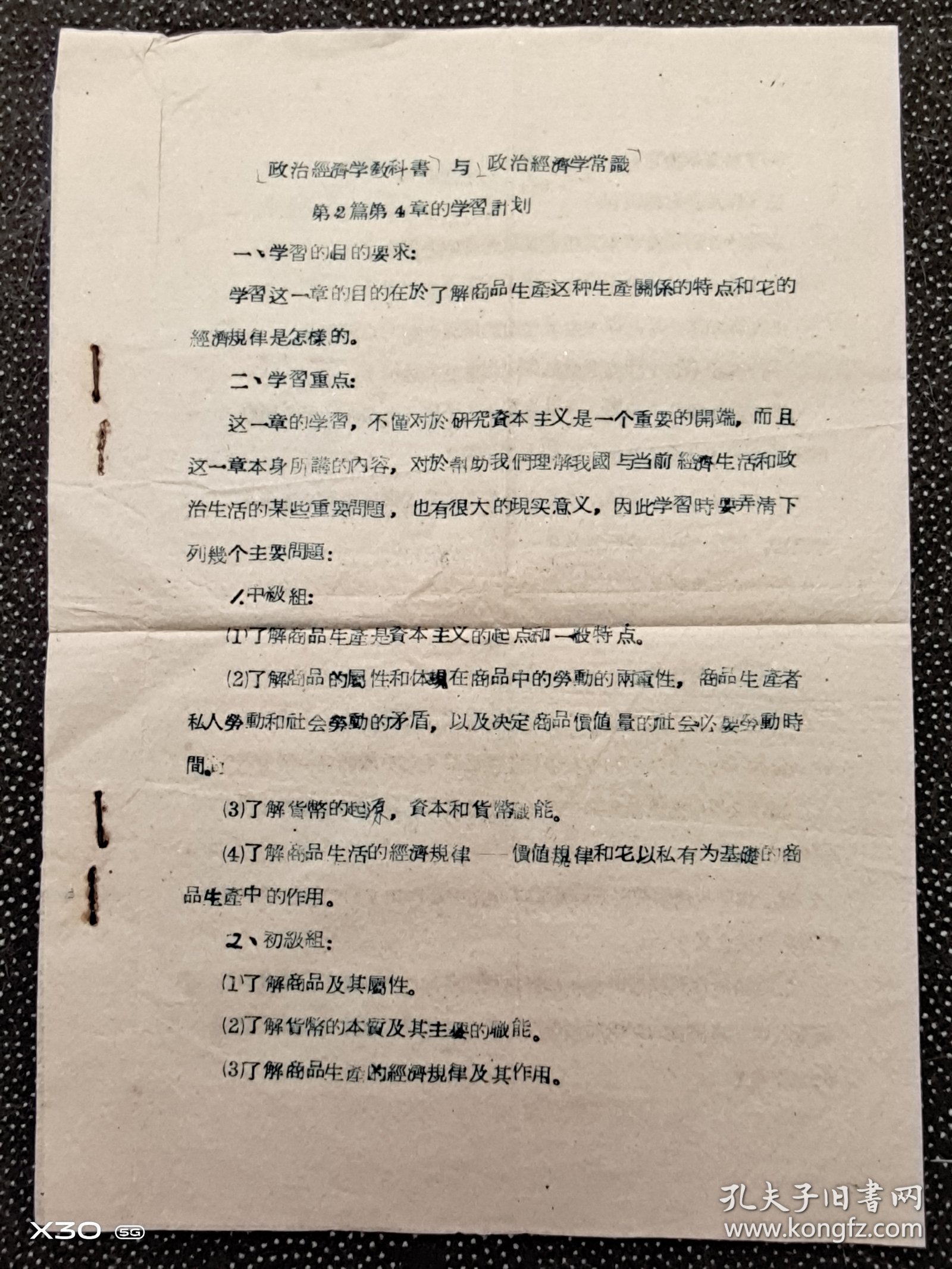 1956年东莞县委宣传部资料共3面齐全