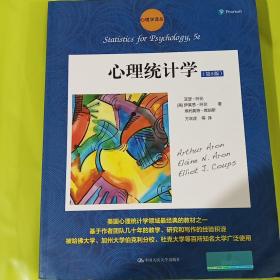 心理统计学（第5版）/心理学译丛·教材系列 正版全新