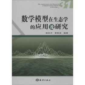 数学模型在生态学的应用及研究