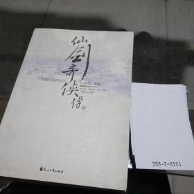 仙劍奇?zhèn)b傳.3