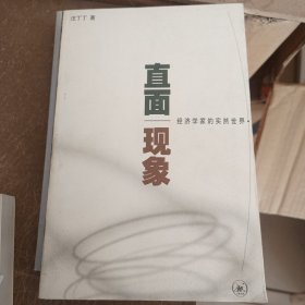 直面现象