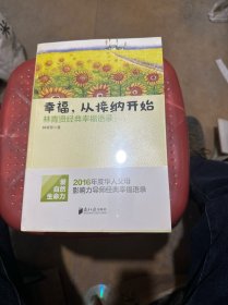 南方日报出版社 幸福.从接纳开始-林青贤经典幸福语录(-)
